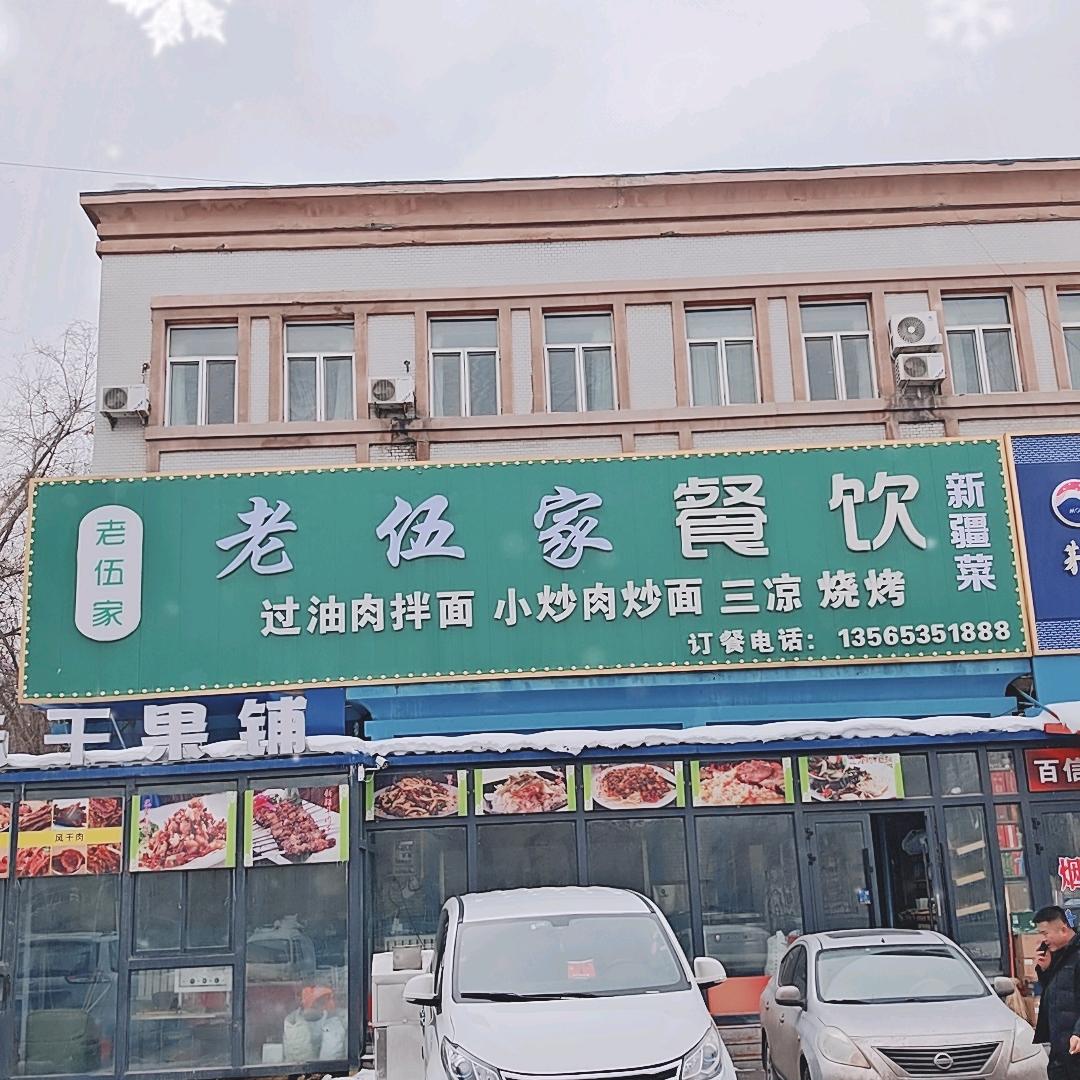 老伍家胖阿娘美食官方号