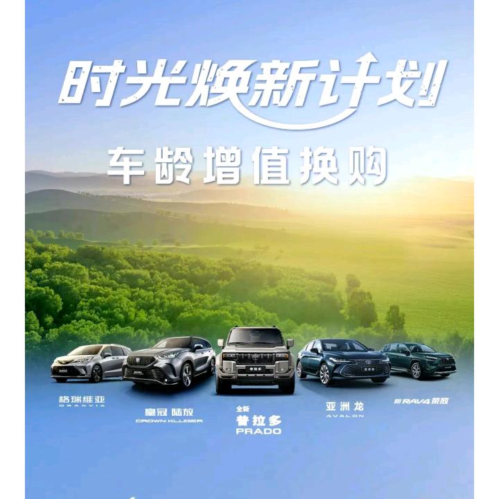 北屯市天晟丰田汽车销售服务有限公司