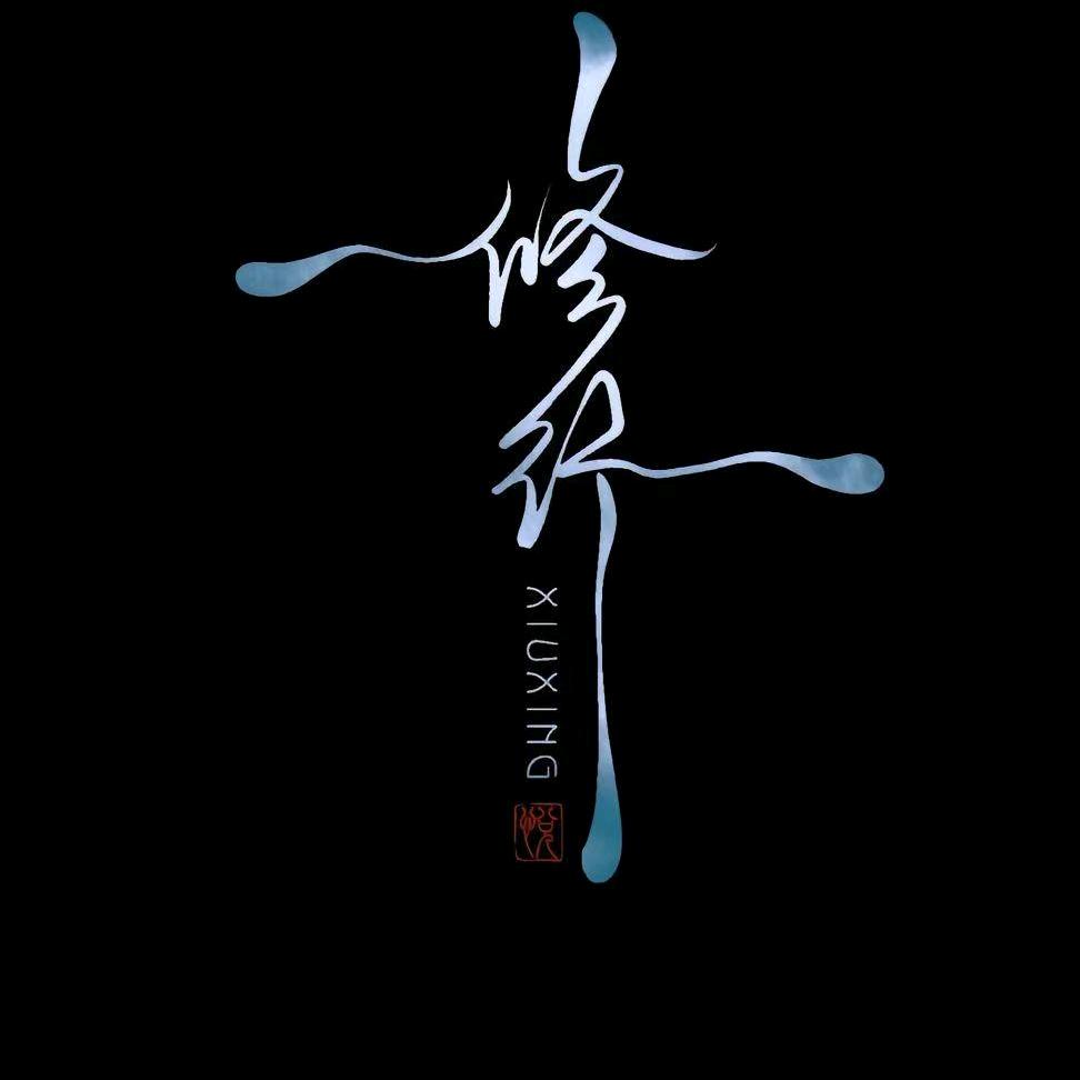 瞬间