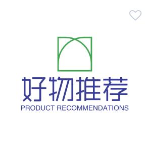 好物推荐