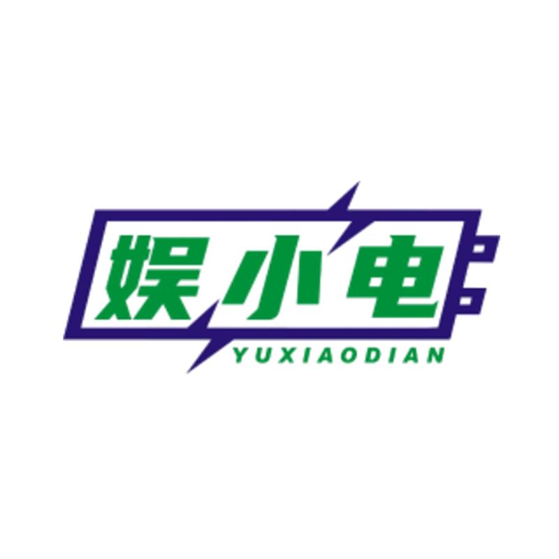 娱小电小家电专营店