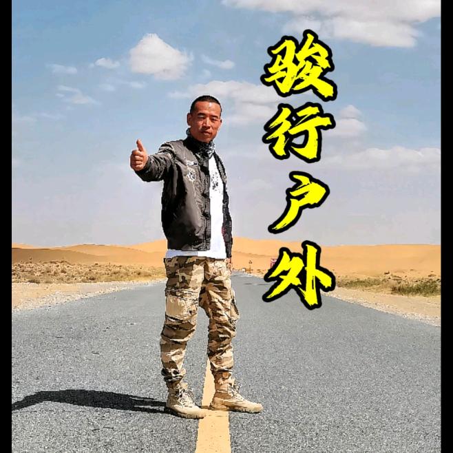 骏行户外