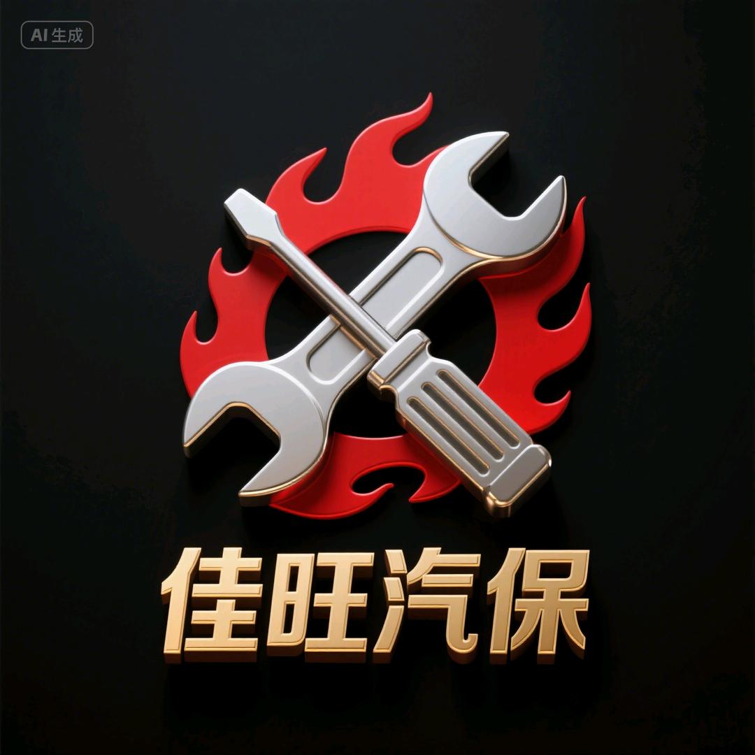 欧歆斯科技-佳旺汽保
