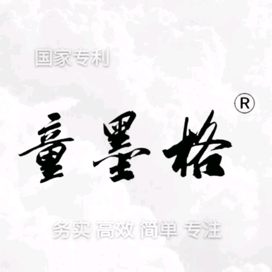 童墨格书法定制