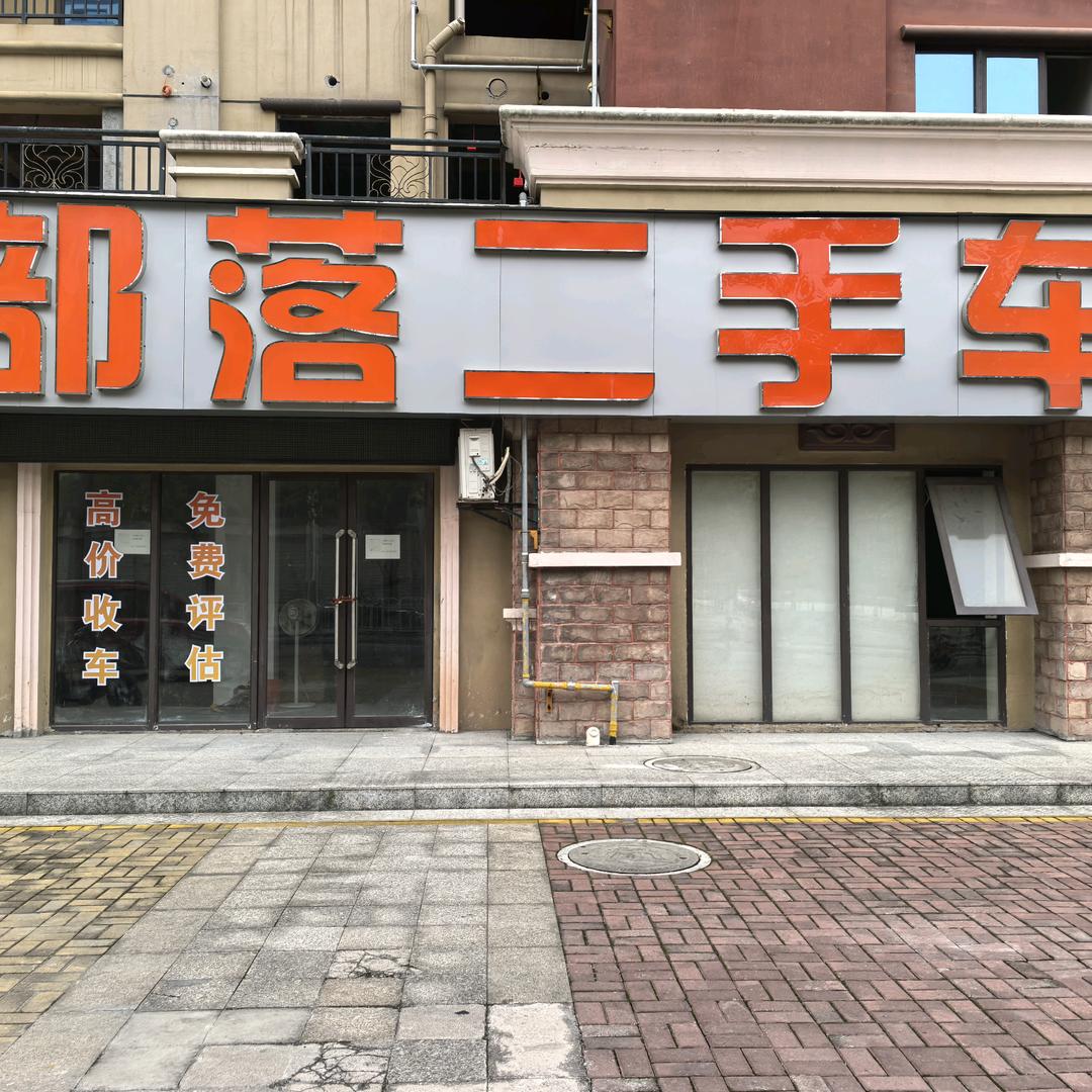 车部落军哥说车