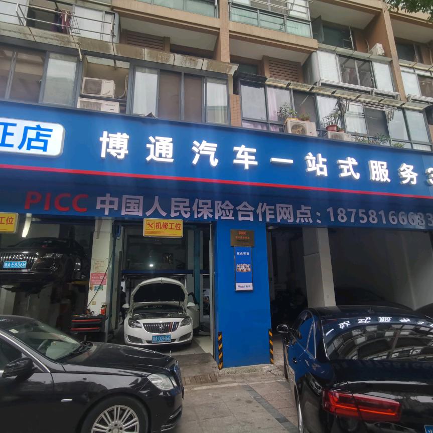 博通一站式服务3店