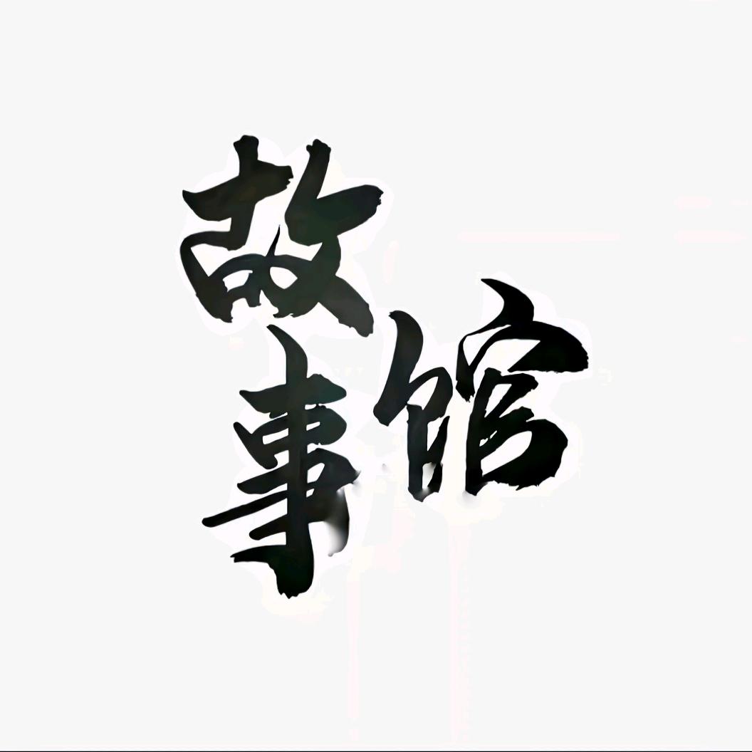 感人故事馆