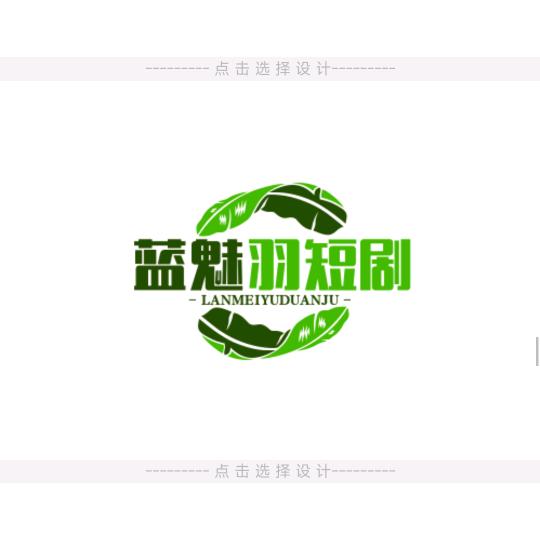 蓝魅羽短剧