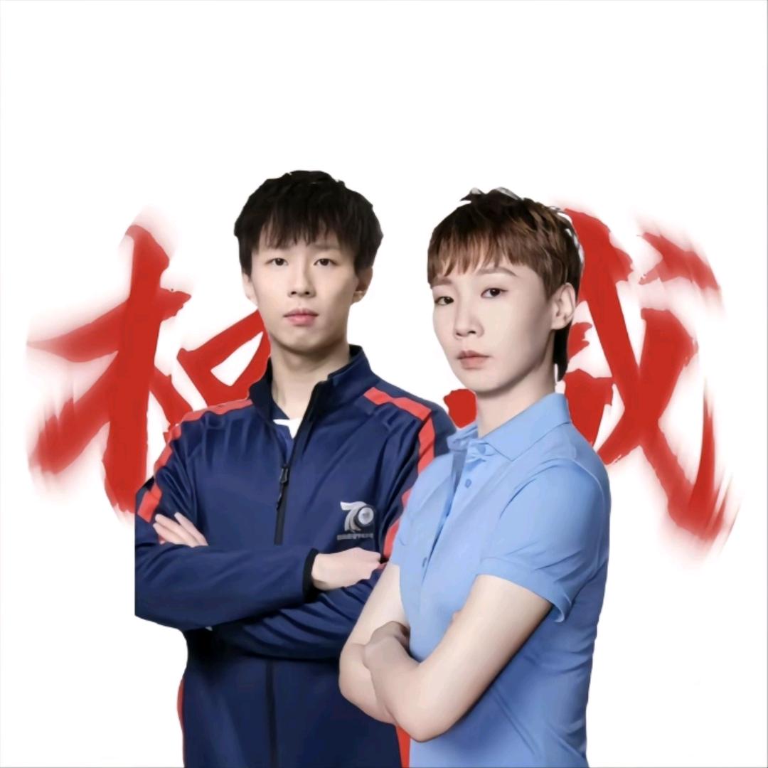 梦昱🐟🐰（乒超北满来🎫版）