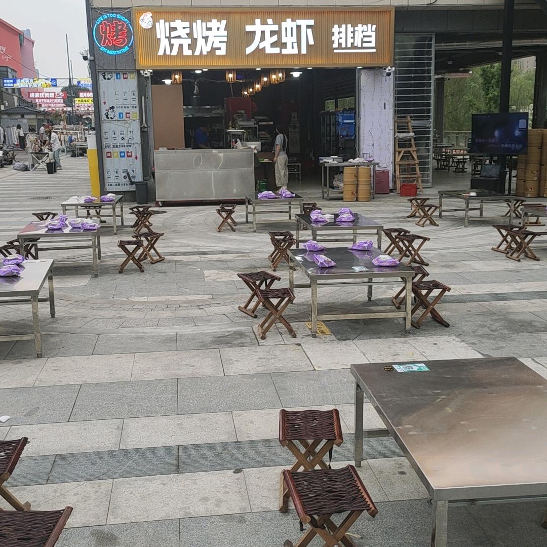 夜焰龙虾烧烤大排档