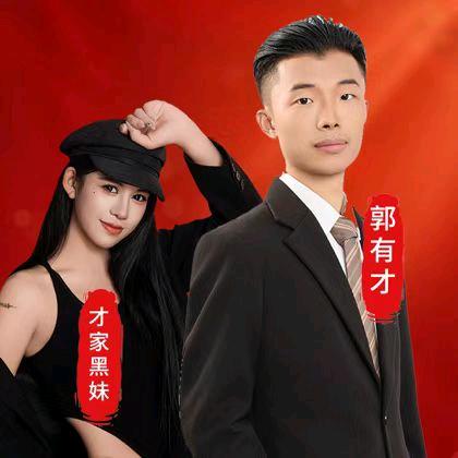 黑妹（现场直播）