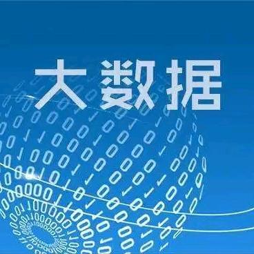 大数据研究中心