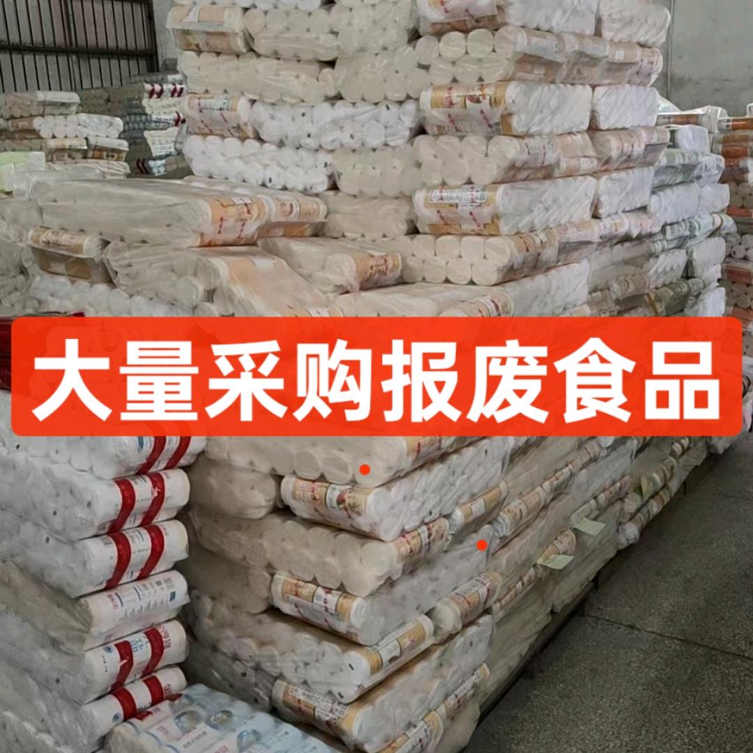 全国上门回收报废食品