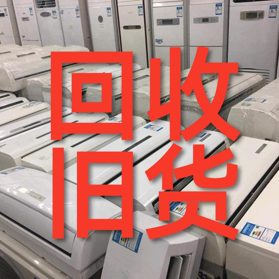 柳州回收家具家电阿龙