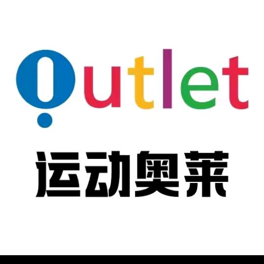 奥莱🇲🇴 二楼