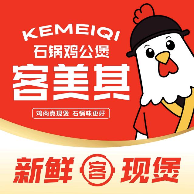 客美其石锅鸡公煲(新天奕店)