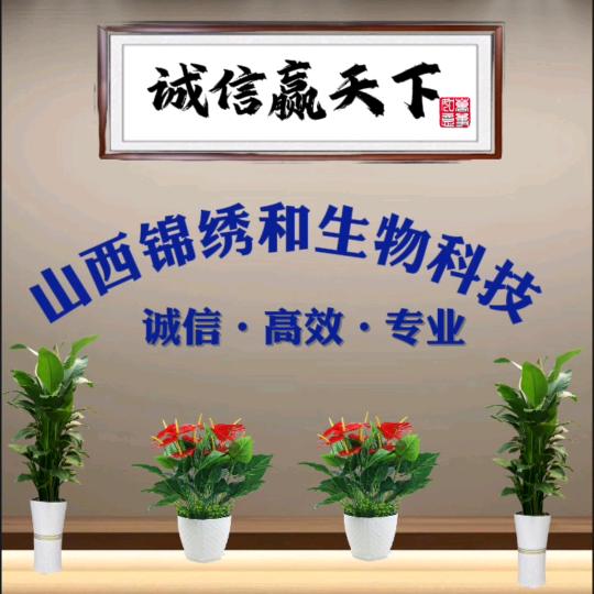 锦绣和羊粪有机肥