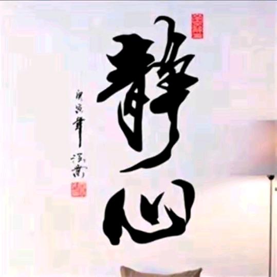 静心❤️❤️❤️