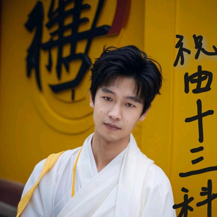 卍💫福无量