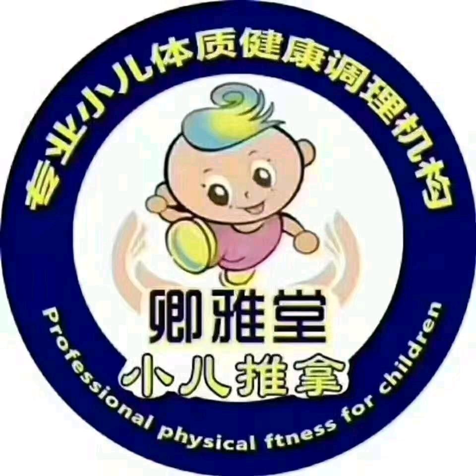 小儿推拿儿童体质调节
