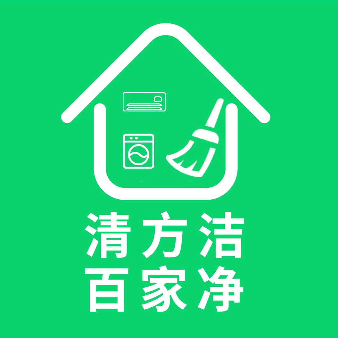 清方洁百家净家电清洗服务中心 吴经理