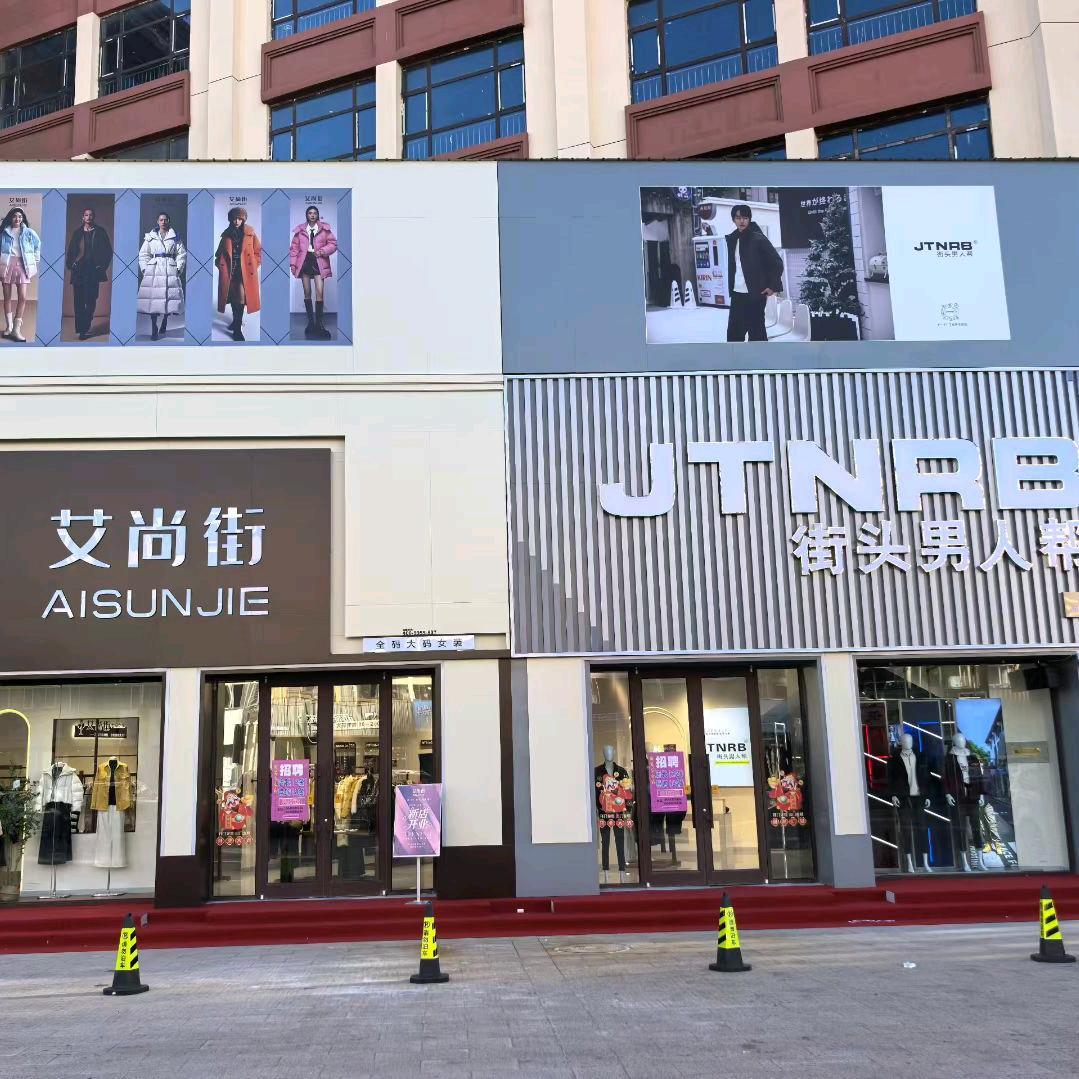 艾尚街官方号