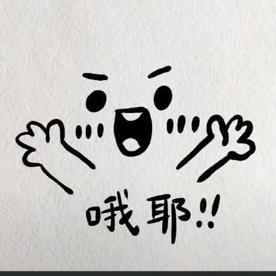 又菜又爱玩_