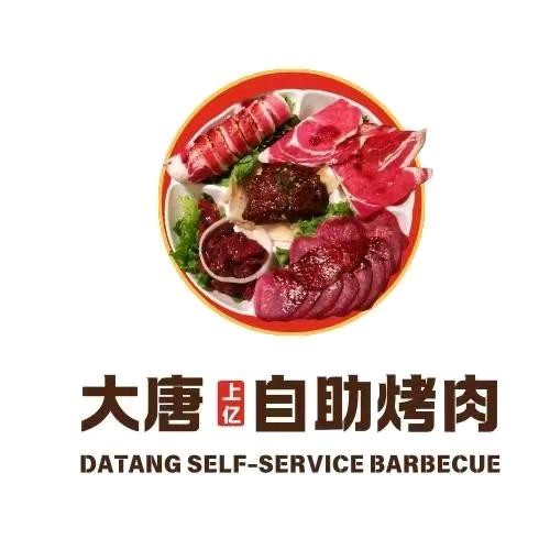 大唐炙造烤肉