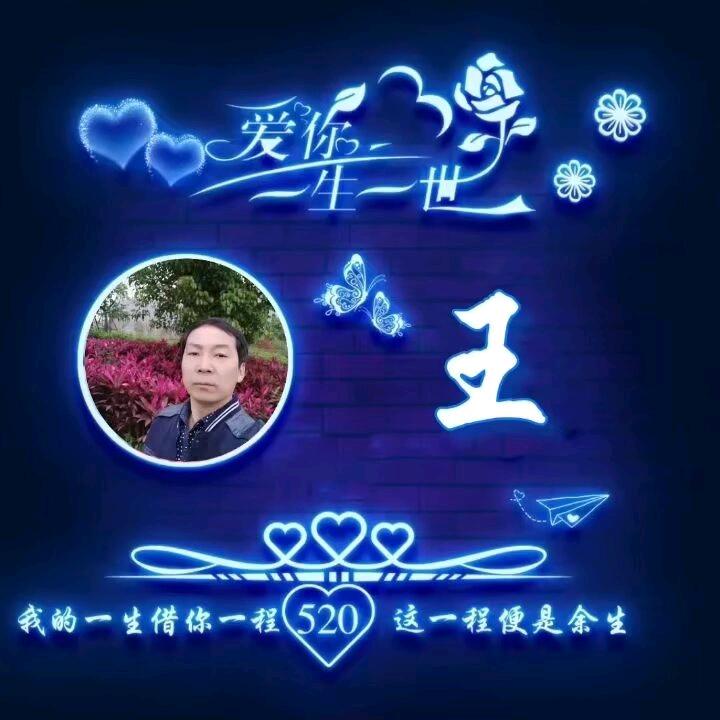 快乐王哥（77年