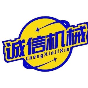 诚信机械㈠
