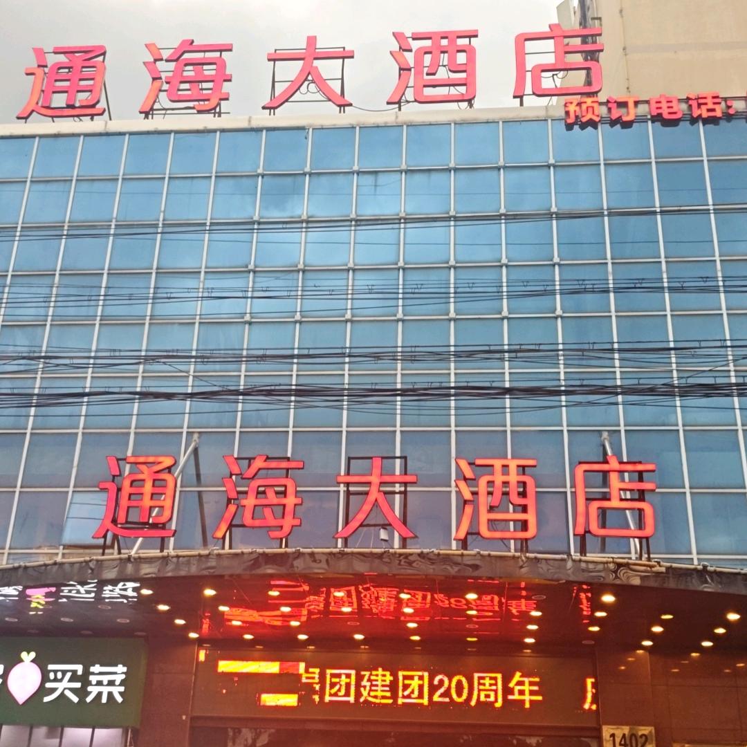 通海便民大厨菜