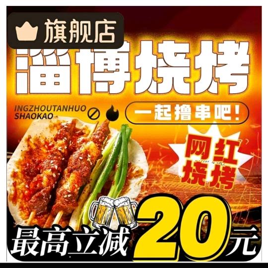 淄博烧烤-广场店 巫权发