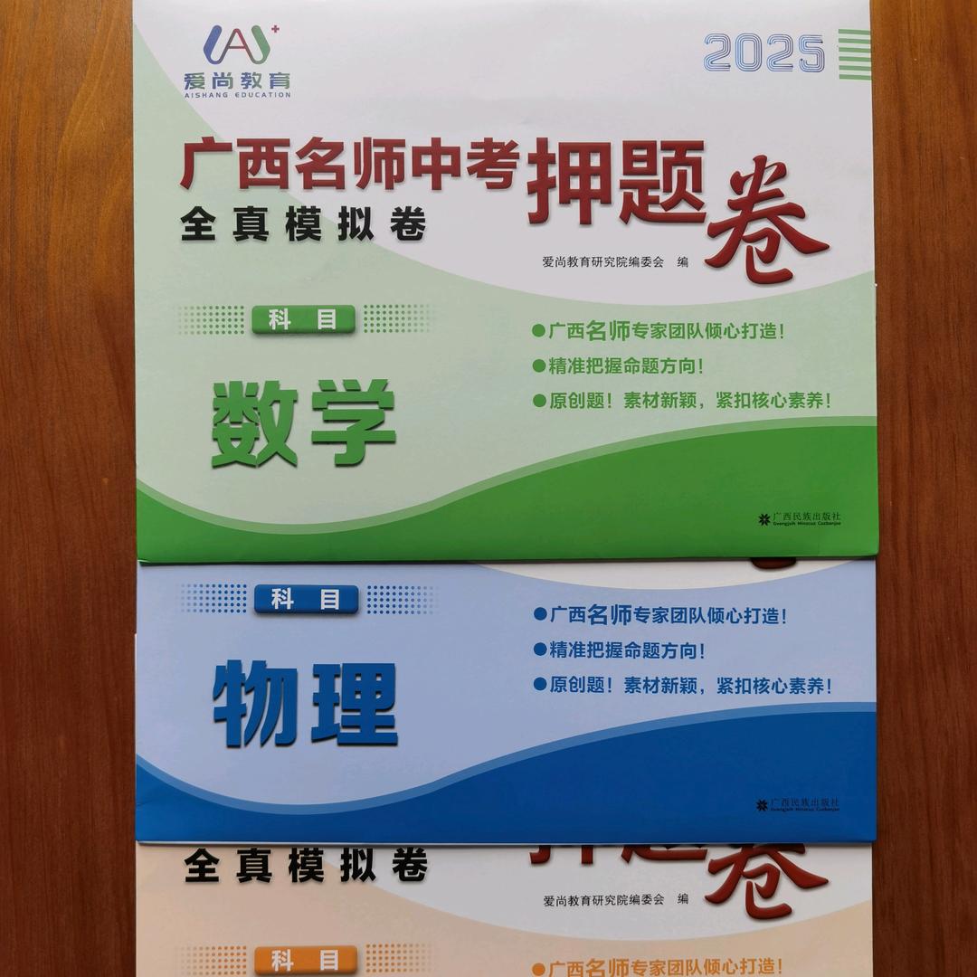 广西中考押题卷教研组