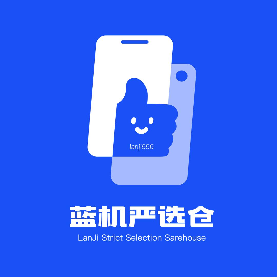 蓝机严选仓