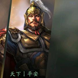 三战平安