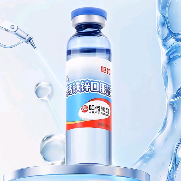 哈药钙铁锌口服液专场