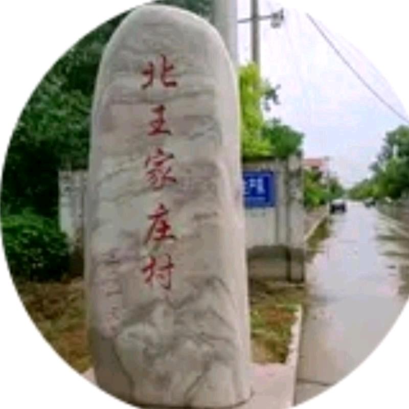 周家庄第六生产队