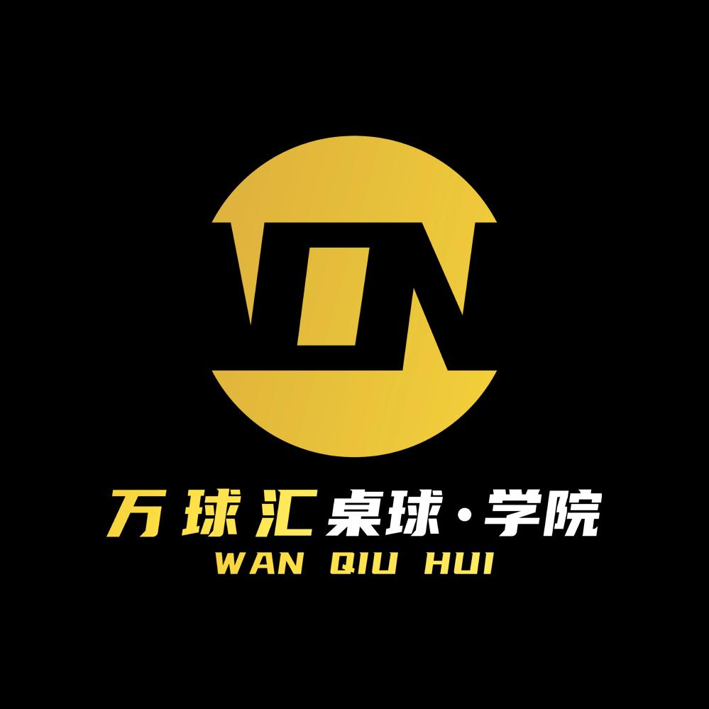 VON万球汇-桌球学院