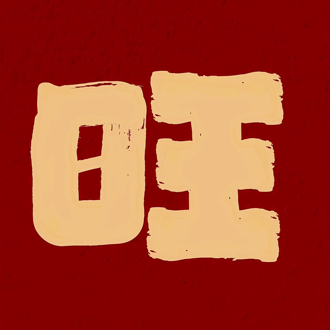 财务小杨在线做事