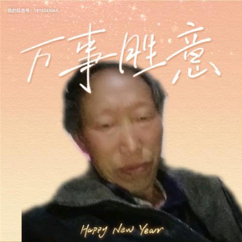 明天更好余