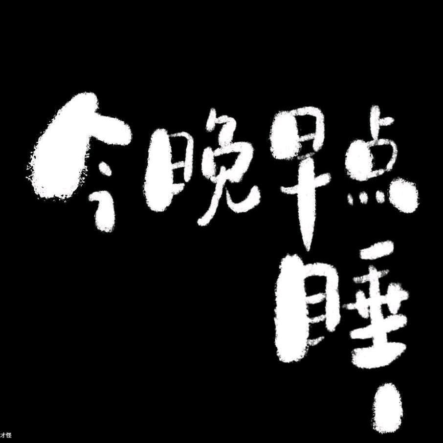就三分
