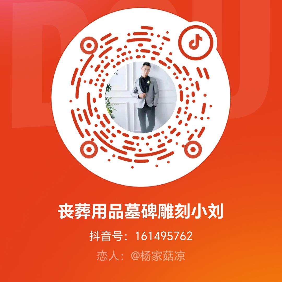 丧葬用品墓碑雕刻小刘