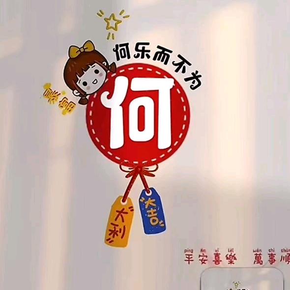㊖顺心顺￥意
