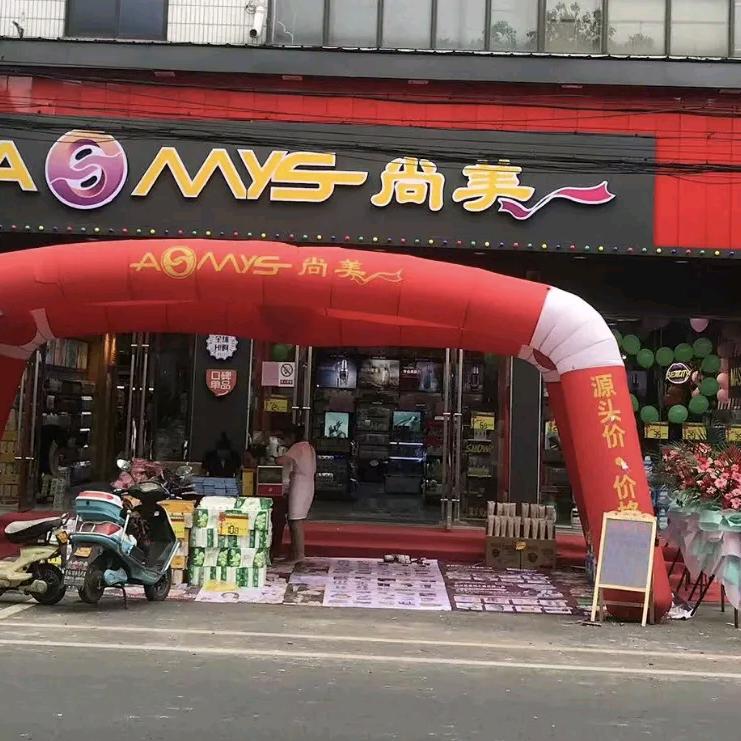 尚美美妆日用百货