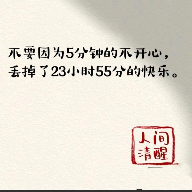 无妄生欢，