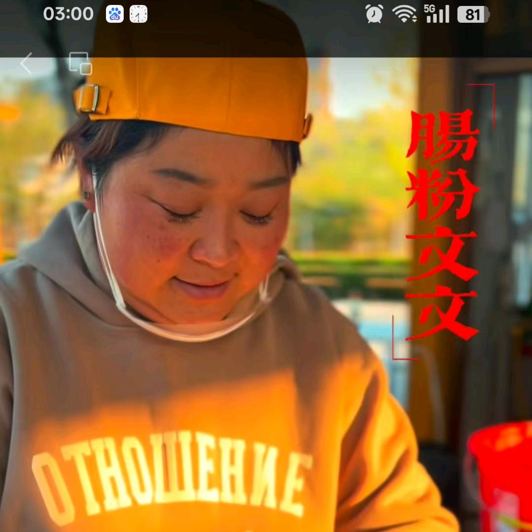 肠粉文文(朝阳镇）