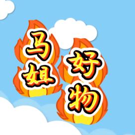 马姐好物
