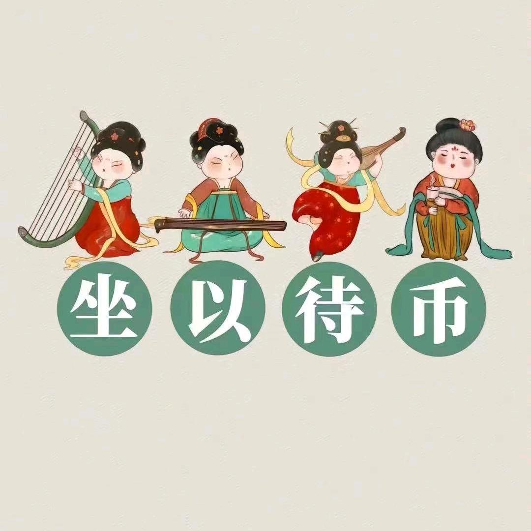 ～钢镚儿