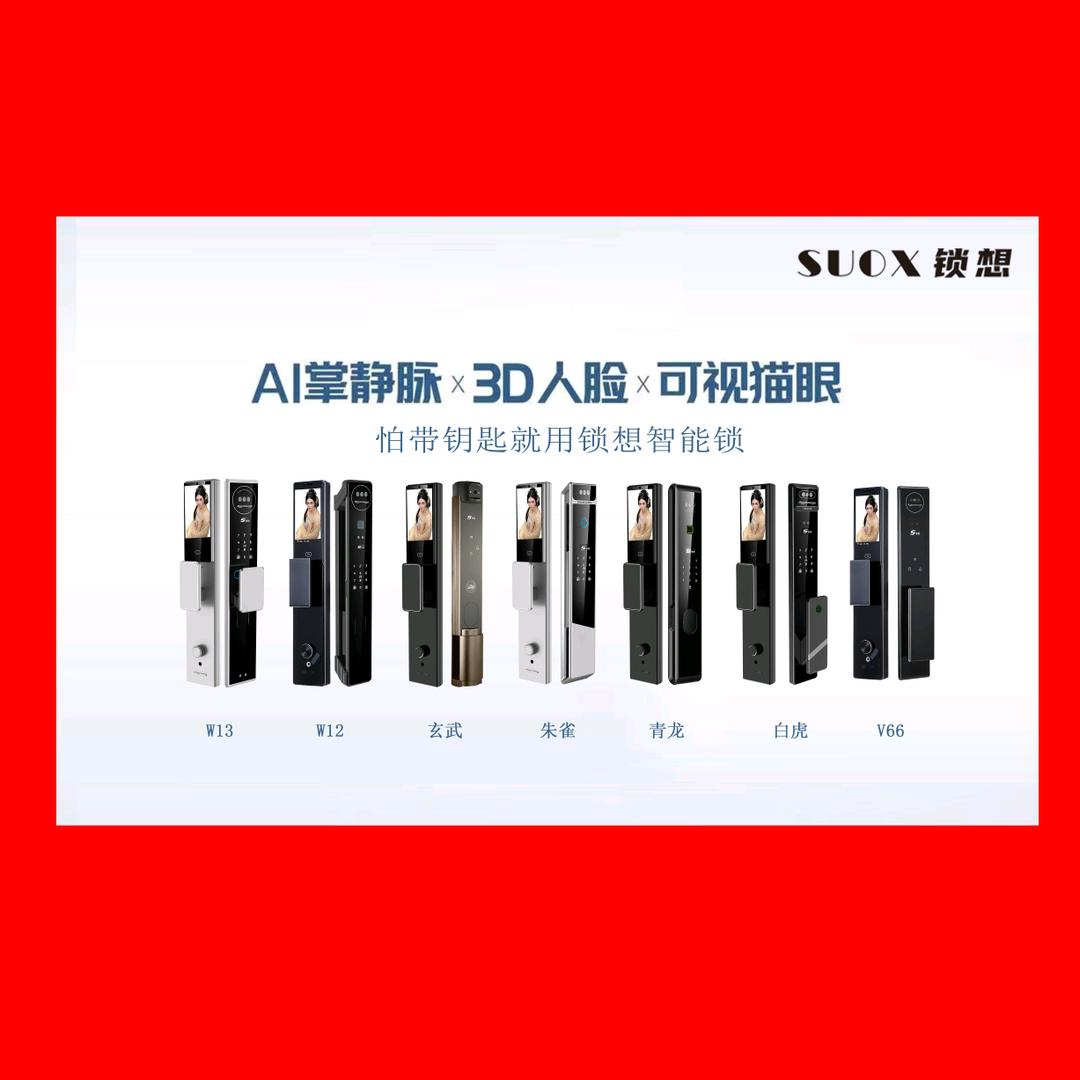 锁想智能锁