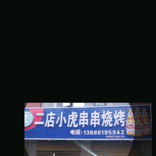 姓虎